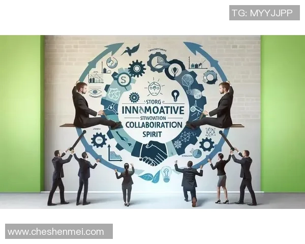 以团队合作为核心推动力塑造企业创新与发展新格局