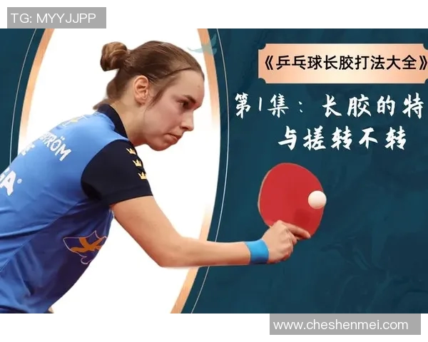 北京乒乓球队战术解析：掌握控制体系提升比赛胜率的关键策略